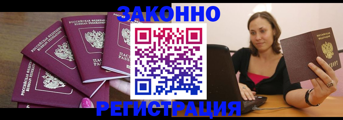 где прописаться в Белорецке