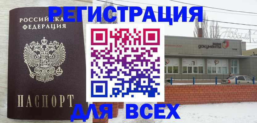 прописка иностранных граждан в Белорецке