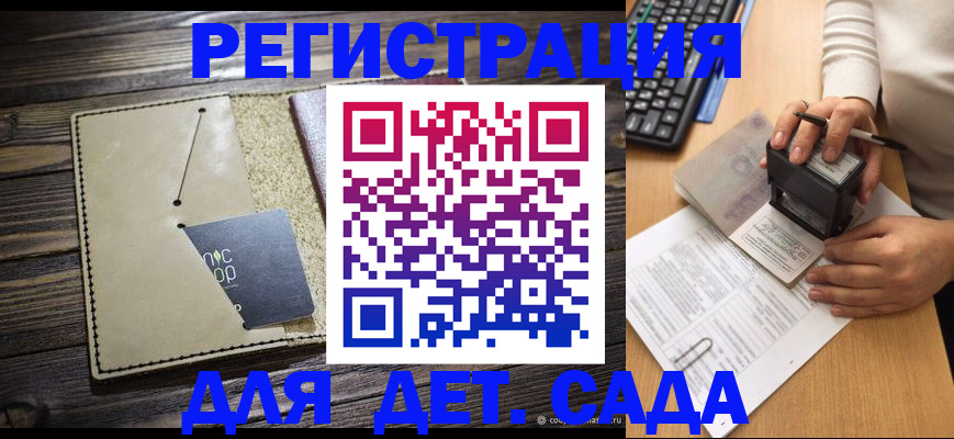 временная прописка в Белорецке