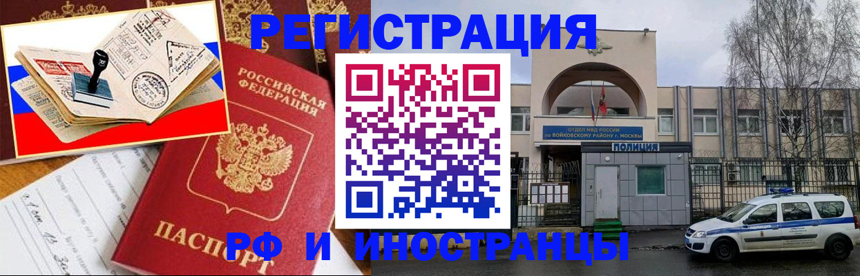 прописка регистрация в Белорецке